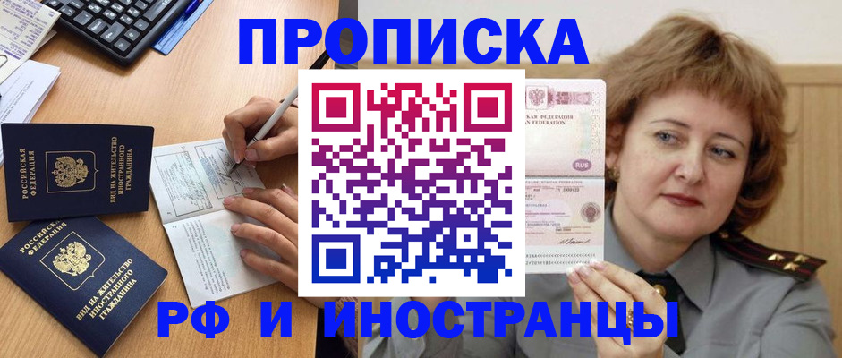 прописка для работы в Осинниках