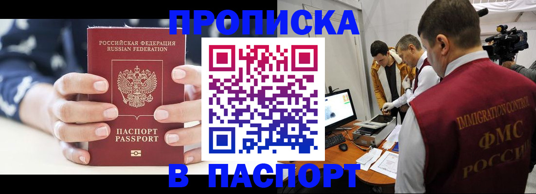 прописка в квартире в Осинниках