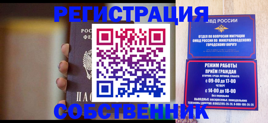 прописка штамп в Осинниках