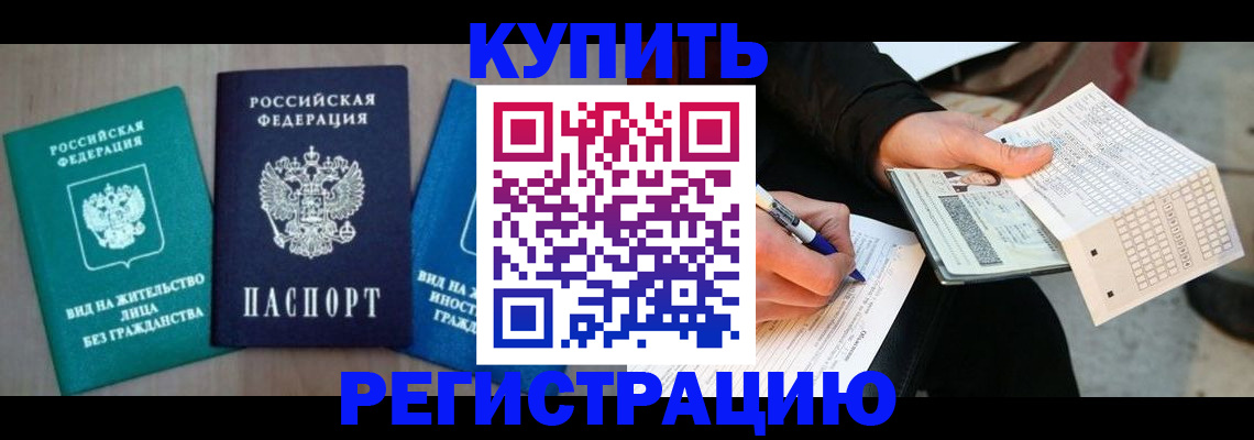 прописка для школы в Осинниках